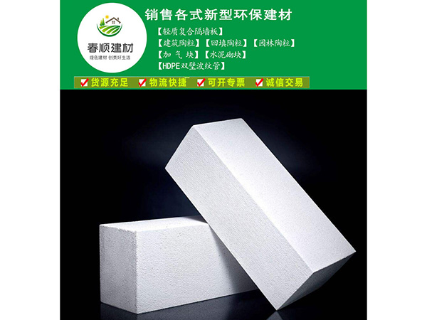 上饒高強(qiáng)度加氣混凝土砌塊，加氣磚廠家直銷